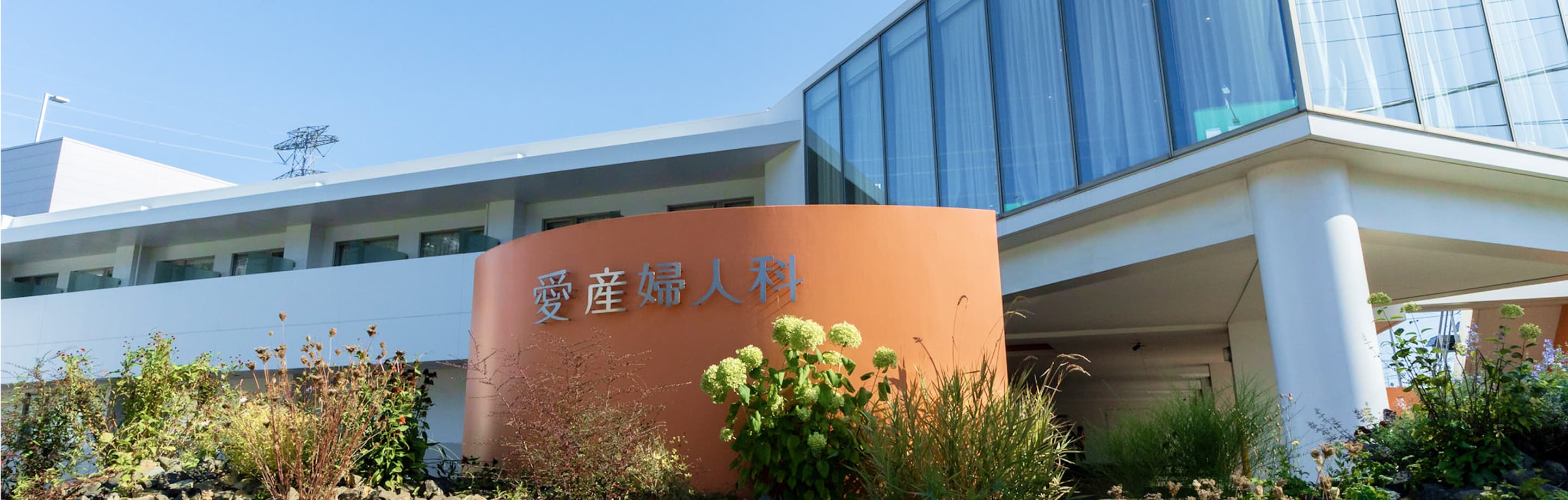 クリニックについて