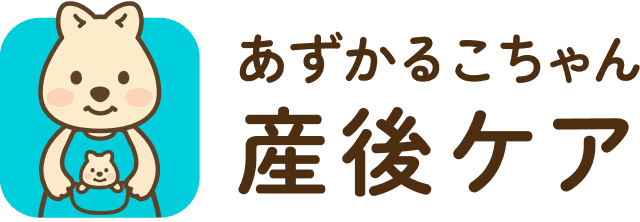 あずかるこちゃん産後ケア