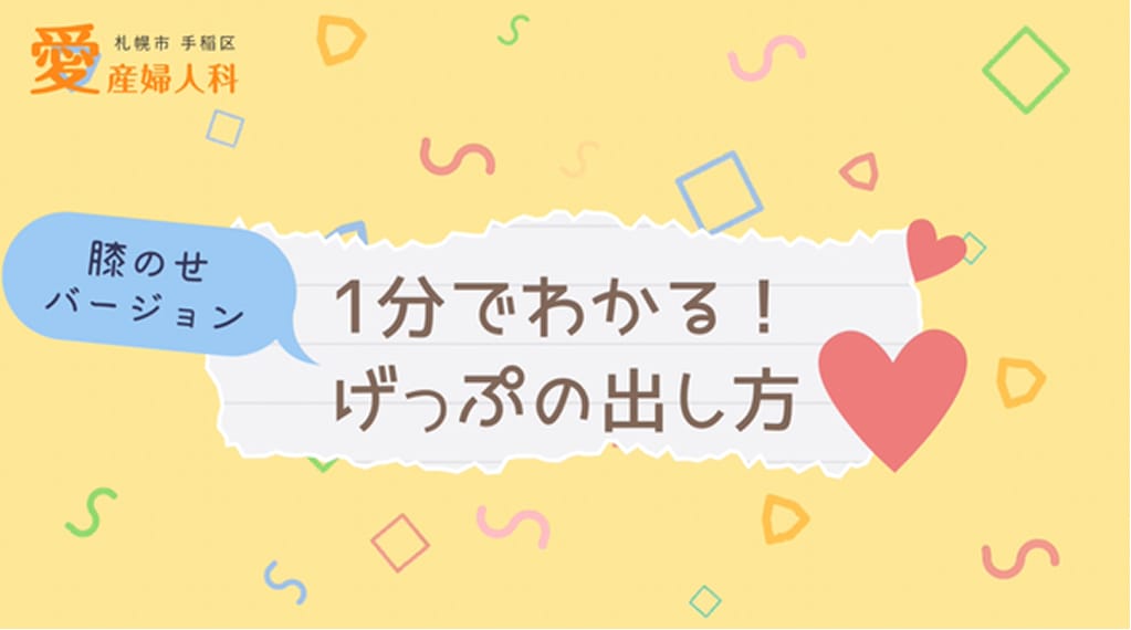 げっぷの出し方②〜膝のせバージョン〜
